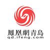凤凰网青岛