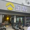 纸店金箭电动车（海岗车城）