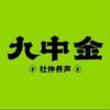 九中金健康食品企业店