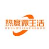 热度微生活