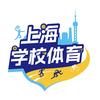 上海学校体育