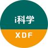 小新i 科学