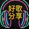 ～知足常乐