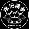 嘴炮讲拳