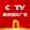 朗晟国际广告