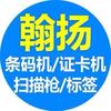 广州翰扬信息技术有限公司企业店