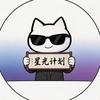 每日AI动态报｜星光计划