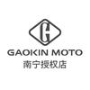 GAOKINMOTO高金动力-南宁授权店