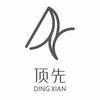 顶先茶器