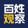 鲁中百姓观察