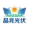 晶兆光伏储能材料源头工厂