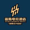 宙斯电竞酒店向阳北大街店