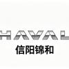 哈弗SUV-信阳锦和