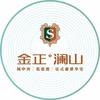 常宁金正澜山