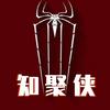 知聚侠