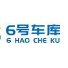 六号车库官方账号