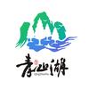 青山湖景区