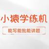 小猿电子教育旗舰店学练机直播间