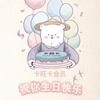 明天💕