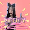 阿66同学🎀