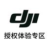 DJI大疆阿克苏金兰广场授权体验专区