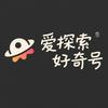爱探索好奇号