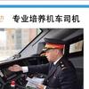 河北城铁火车司机考试培训就业