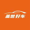 盖世好车