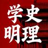觉悟人生