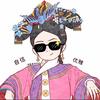 葵花娘娘