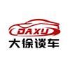 大徐谈车