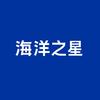 海洋之星官方旗舰店