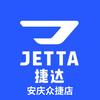 安庆市众捷汽车销售服务有限公司