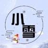 雪一传媒