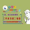 小牙匠儿童口腔