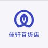 晓轩百货店