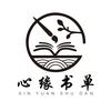 心缘读书