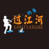 过江河钓鱼