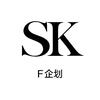 SK- F企划
