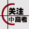 升学规划 Teacher金