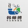 全国烟道大师韩师傅