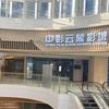 中影云幕影城(吾悦广场店)官方号