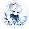 星学院（无畏契约手游）