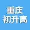 CC老师讲升学