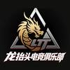 龙抬头电竞