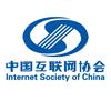 中国互联网协会