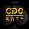 CDC舞蹈艺考
