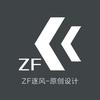 ZF逐风原创设计