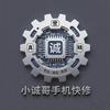小诚哥手机医院