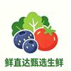 鲜直达甄选生鲜